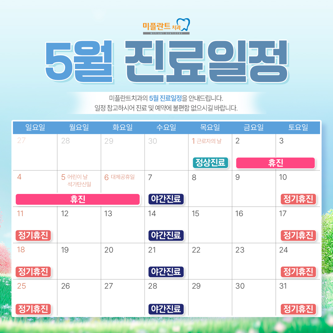 4월 진료일정