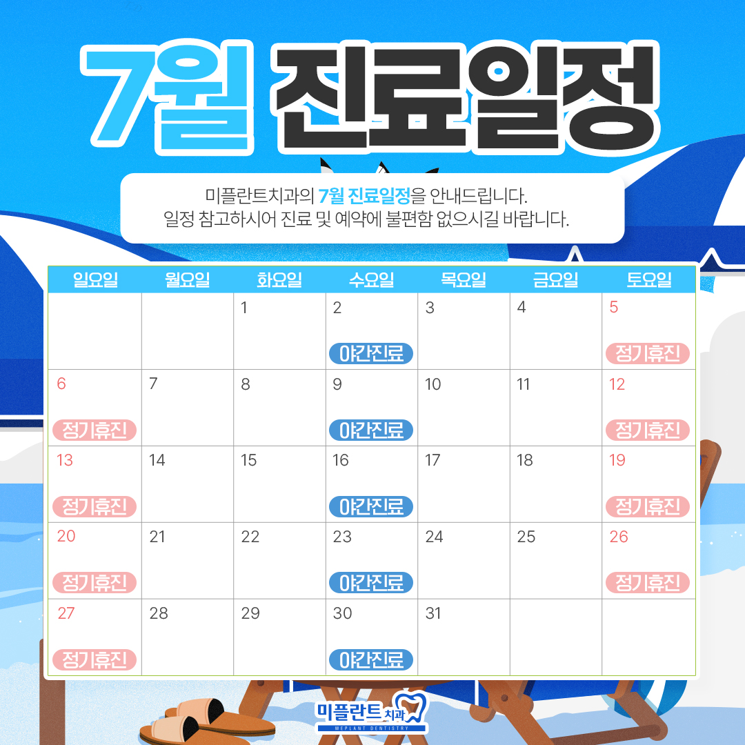 6월 진료일정